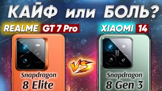 картинка: Сравнение realme GT 7 Pro vs Xiaomi 14 - НЕ БРАТЬ: какой и почему или какой ЛУЧШЕ ВЗЯТЬ? ОБЗОР