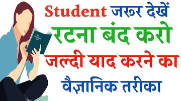 जल्दी याद करने का सबसे स्मार्ट तरीका🙆how to learn faster🙆jaldi yad karne ka Tarika🙆jaldi yad kaise