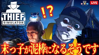 【生放送】さべ☆ラジ「この私が君たちに盗みの い ろ は を教えてあげよう。」
