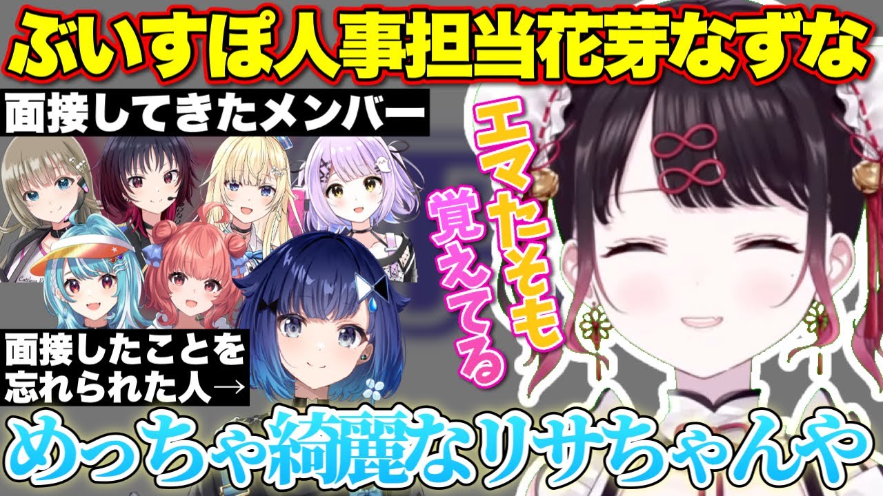 Nazupi, who conducted interviews on a par with the VSPO HR