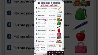Russianquestion with possessive pronouns📚📚 #learnrussian #russianlanguage #russiangrammar📜🇷🇺🇷🇺