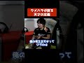 ウメハラが語る「天才の定義」【梅原大吾 切り抜き】#Shorts