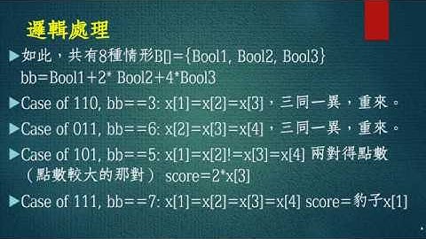 [自己的APP自己做]四顆骰子的遊戲---18粒