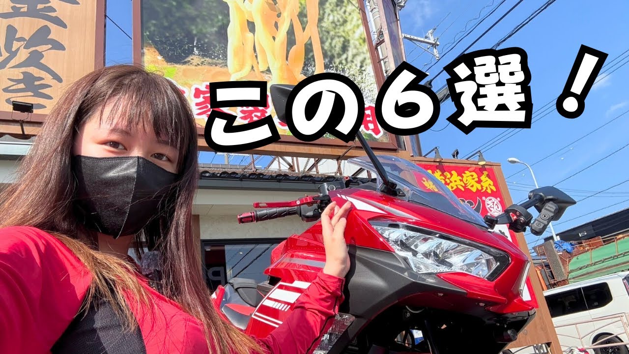 神奈川のおすすめラーメン６選！！ツーリングで行った特に美味しかったラーメン屋さんをご紹介します！