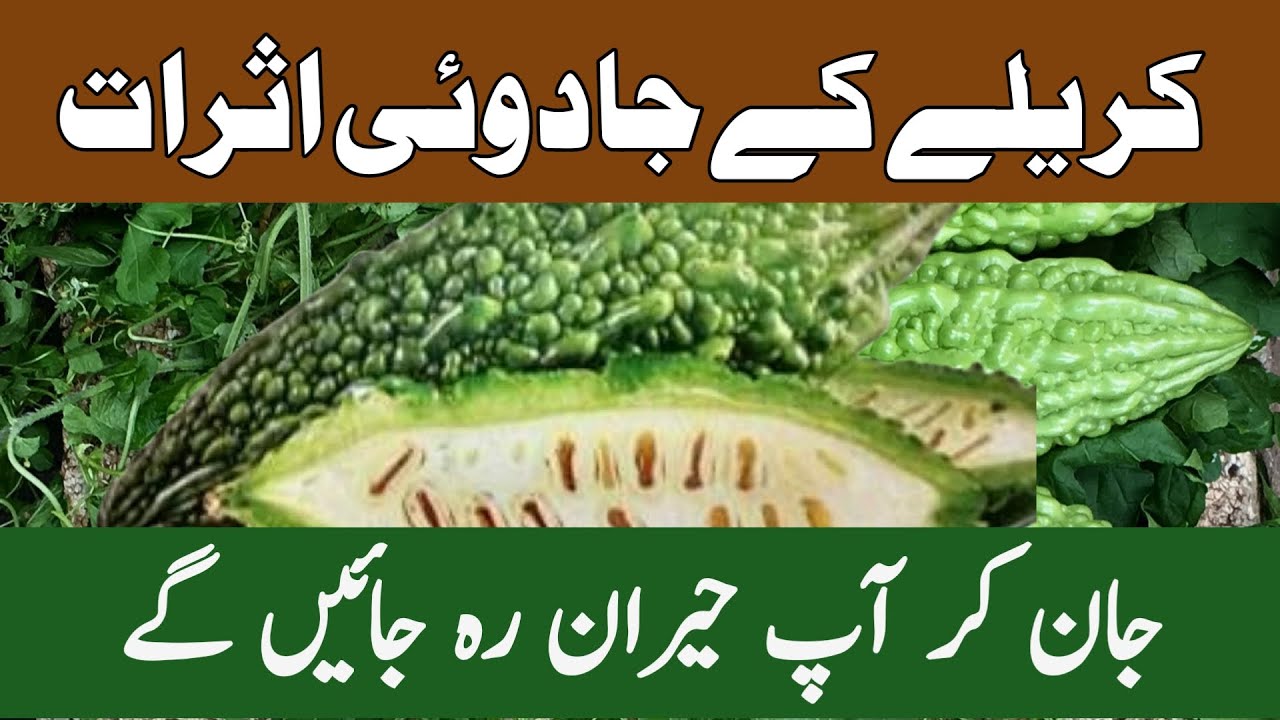 Benefits of karele Karela Juice for Skin کریلے کے فائدے Bitter