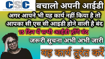Csc ID desebled parmanent । new order of csc । csc id will be termineted 15 दिन में सभी id होंगे बंद