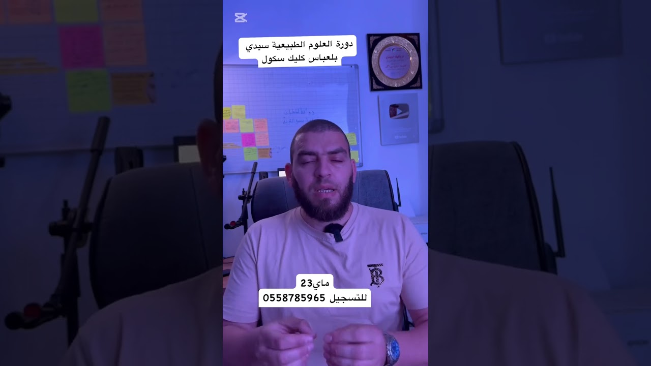 دورة المراجعة النهائية بلعباس كليك سكول