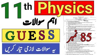 Famous Physics Class 11 Guess Paper | 1st Year Physics Important questions  For Final Exam preparation 2026 Wealth