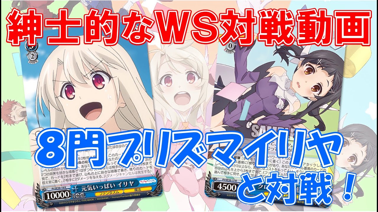 ヴァイスシュヴァルツ プリズマファンタズム 元気いっぱいイリヤ SP