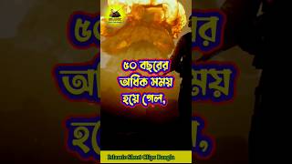 ?ফিলিস্তিনে মুসলমানরা ৫০ বছর ধরে মার খাচ্ছে ?||Islamic Short Clips Bangla shorts