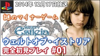 プレイステーション ソフト ウエルト オブ イストリア コナミ ウェルトオブ・イストリア | KONAMI コナミ商品・サービス情報サイト