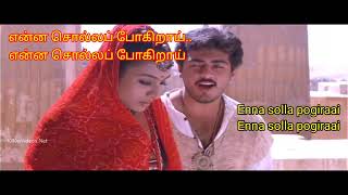 Enna solla pogirai Tamil and English Ajith songs kandukonden kandukonden