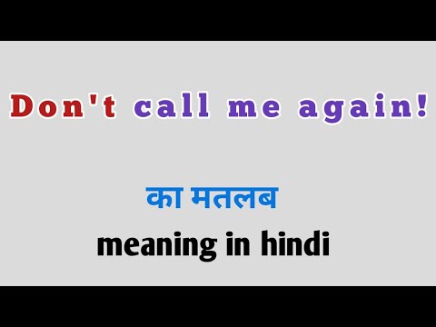 Don't Call Me Again Ka Matlab|Don't Call Me Again Ka Hindi Meaning|Don't Call Me Hindi Arth|