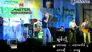 Myanmar Karaoke Songs မာရဇ္ဇ ချစ်လို့ Marriza