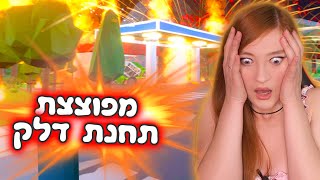 אל תנסו את זה אם אתם רוצים להישאר בחיים! פרק 2 - שואו זיקוקים