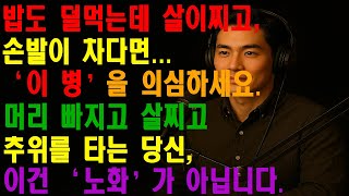 하루 종일 피곤한 당신, 혹시 몸이 과열되고 있는 건 아닌가요? #갑상선항진증 #갑상선기능항진증 #갑상선 #갑상선암 #시니어건강 #시니어라이프 #건강한중년 #건강습관 #건강지식