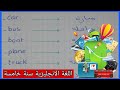 درس وسائل النقل باللغة الانجليزية للسنة خامسة دروس الفصل الثالث