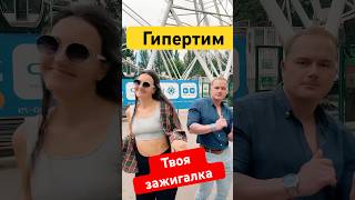 Гипертимный тип личности твоя лучшая зажигалка #психология