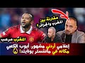 نبض الحدث | جنون إعلامي أردني: أيوب الكعبي مكانه في مانشستر يونايتد! 🔥 انبهار غير مسبوق بالأسود!