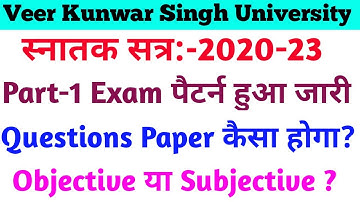 Vksu Part 1 Exam Pattern 2020-23 | Part-1 Exam कैसे होगा | Vksu Part-1 का Question Paper कैसा होगा |