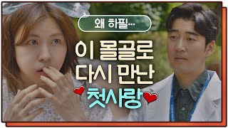 하지원(Ha Ji-won)， 하필 훔쳐먹은 음식 주인이 첫사랑 윤계상(Yoon Kye-sang)⊙0⊙；； ＃이생망 초콜릿(chocolate) 1회