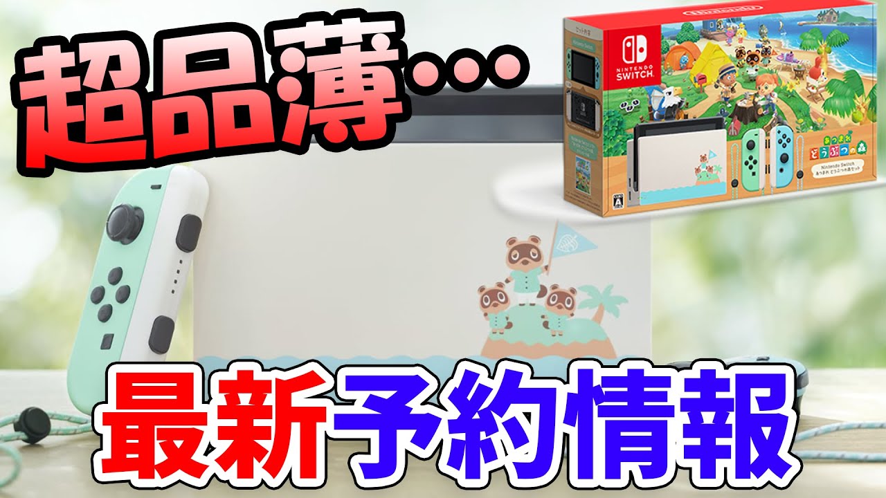 スイッチ　switch  どう森　あつ森同梱版