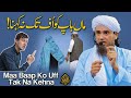 Maa Baap Ko Uff Tak Na Kehna | Mufti Tariq Masood Speeches 🕋