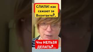 Архипова: ВКонтакте сливает все ваши данные ФСБ