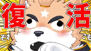 【復活】ただいま！【雑談】