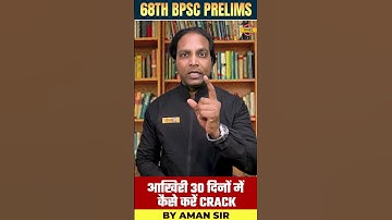 68TH BPSC PRELIMS आखिरी 30 दिनों में कैसे करें CRACK #68thbpscpreparation #shorts #68thbpscprelims
