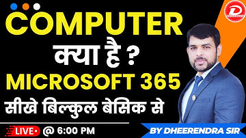 Computer | What is Microsoft office 365?क्या है इसका प्रयोग?सीखें बिल्कुल बेसिक से By Dheerendra Sir