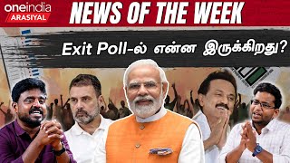 Exit Poll Analysis | News of the week | Nelson Xavier | Oneindia Arasiyal