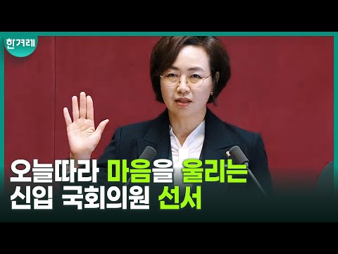 “의원 되자마자 탄핵소추안 참여” 내란 정국 한복판, 조국 의원직 승계한 백선희