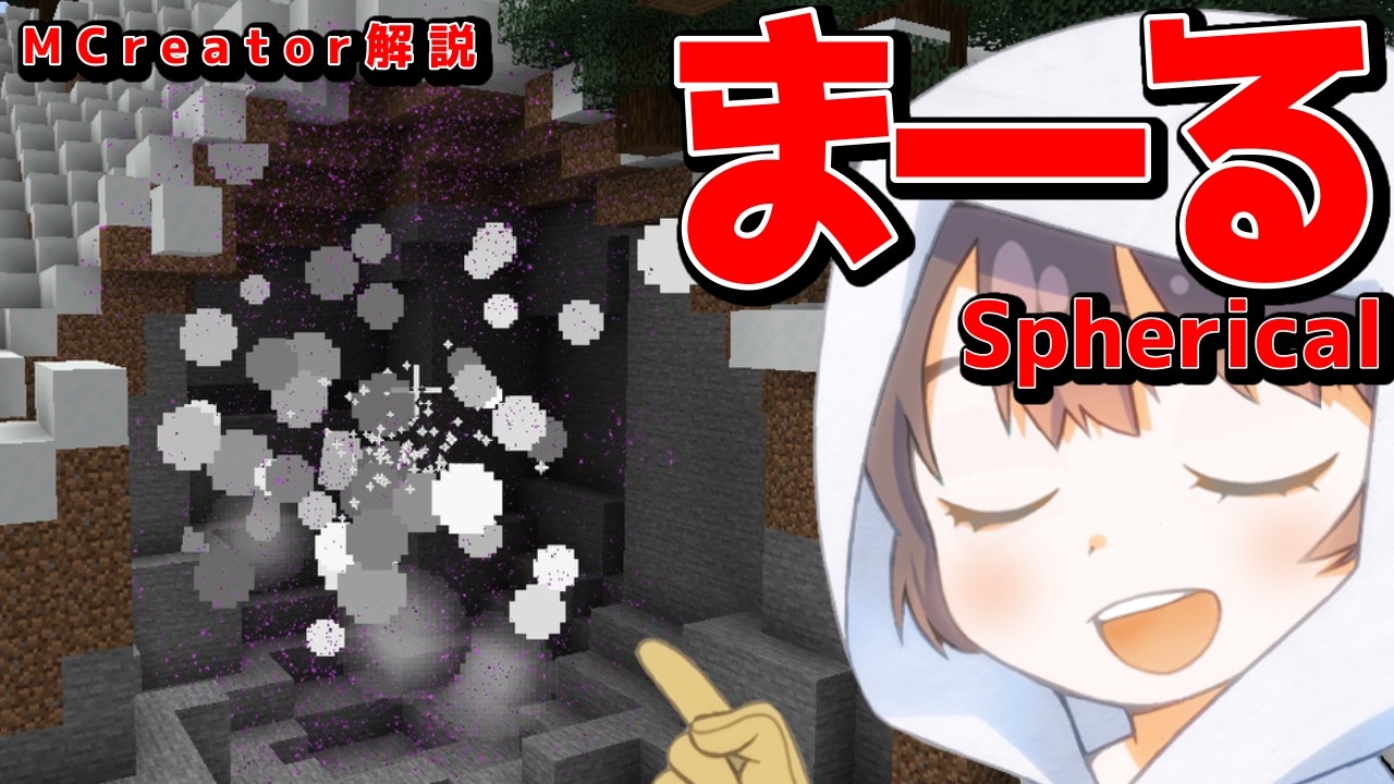【MCreator】球状に削るよ！の作り方だよ！ - How to Make a Sphere Excavation Script in ...
