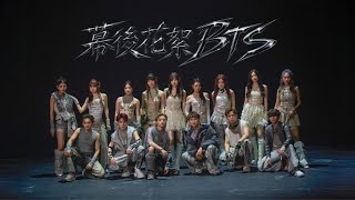 🎬 《WANNA》MV 幕后花絮 | 1119 (TRIPLE1NINE)