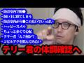 テリー君の体調確認のため病院に連れていく布団ちゃん 2026/05/22