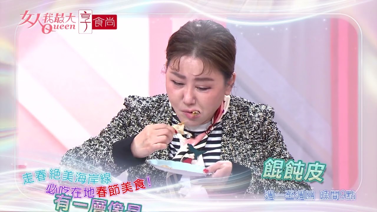 台東帶你走！春節必吃美食#女人我最大 20260212(預告)