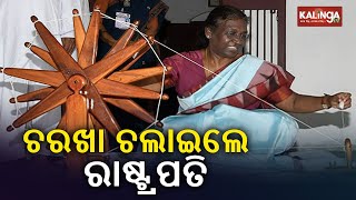 Gujarat: President Draupadi Murmu Pays Homage To Mahatma Gandhi And Spins Spinning Wheel | KalingaTV