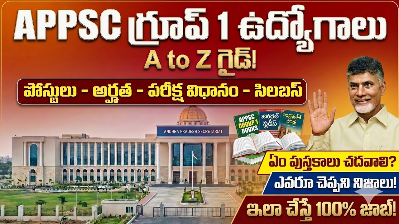 APPSC Groups 1 | A to Z Complete Details | Posts, Qualification, Salary & Exam Pattern Telugu