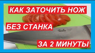 Самая ПРОСТАЯ Заточка НОЖА до остроты бритвы за 2 минуты. Справиться Даже ребёнок.