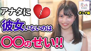 【恋愛できない】恋に発展しないオトコたちの特徴 【タップル】