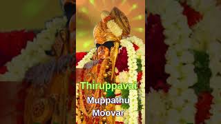 திருப்பாவை -20 - முப்பத்து மூவர் | #tiruppavai 20 Muppathu Moovar | Nithyasree Mahadevan Devotional
