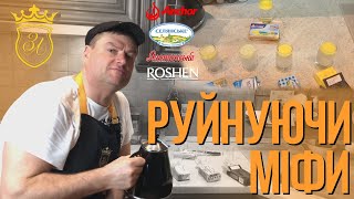 Чому молочка різної якості під одним брендом? Звідки "Пєна у Рошена? - ПРАКТИКУМ "Масло в окропі"