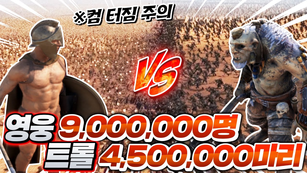 대규모 배틀 완벽 구현! 전술까지? 더욱 업그레이드 된 배틀 시뮬레이터 - 얼티메이트 배틀 시뮬레이터2 - 겜브링(GGAMBRING)