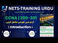 ★ Day-1 |  CCNA 200-301 | مکمل کورس | Introduction | In Urdu/Hindi