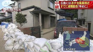 広島にはあす台風最接近　すでに避難勧告「早めに」(18/07/28)
