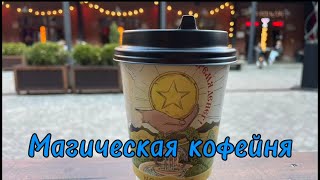 Прогулка по СПб май 2025. Магическая кофейня