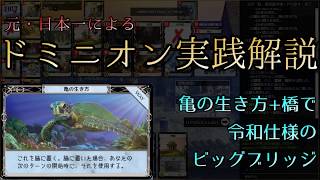 【ドミニオン】元・日本一による実践解説！属州一気に全部買う【移動動物園】