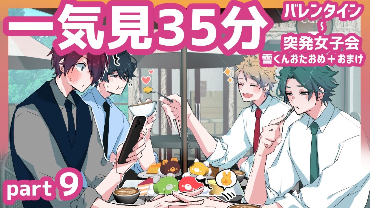 【一気見作業用9】仲良しサラリーマンを35分見守る（BL／日常コメディ）（中字）