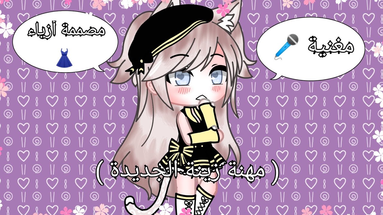 #يوميات قاشا لايف#(مهنة زينة الجديدة)😊ضيفة جديدة 😍💕👑🥀